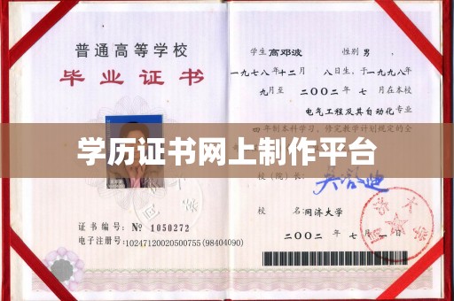 北辰学历证书网上制作平台